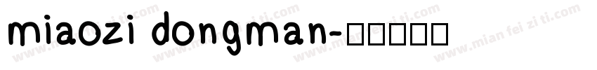 miaozi dongman字体转换